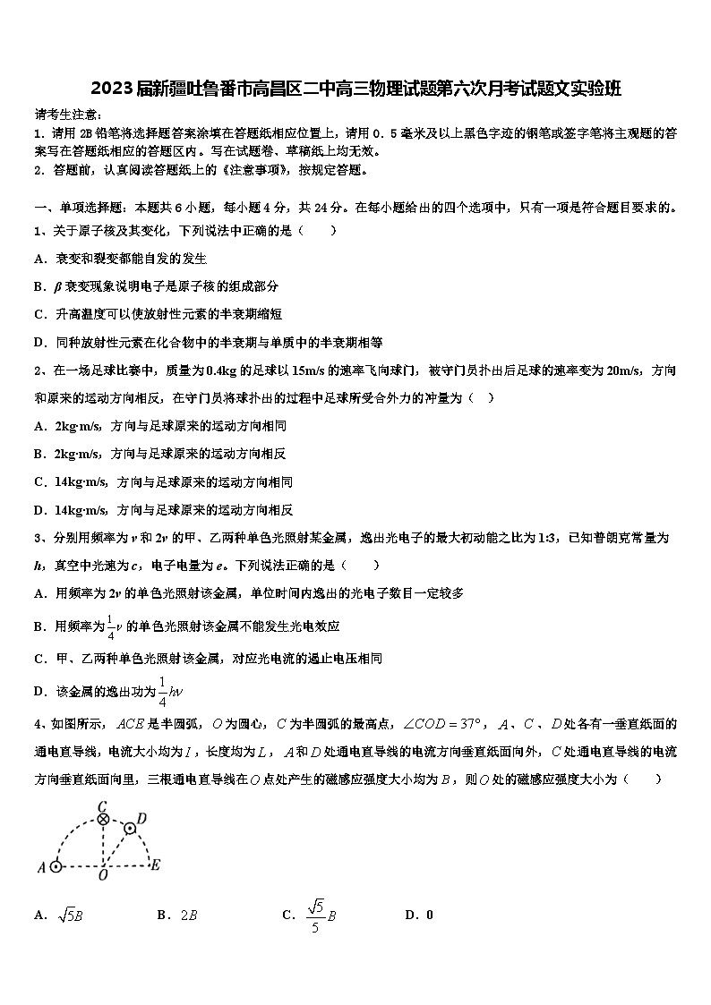 2023届新疆吐鲁番市高昌区二中高三物理试题第六次月考试题文实验班第1页
