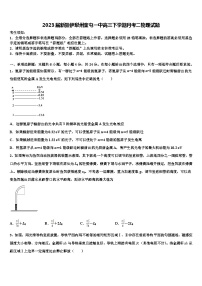 2023届新疆伊犁州奎屯一中高三下学期月考二物理试题