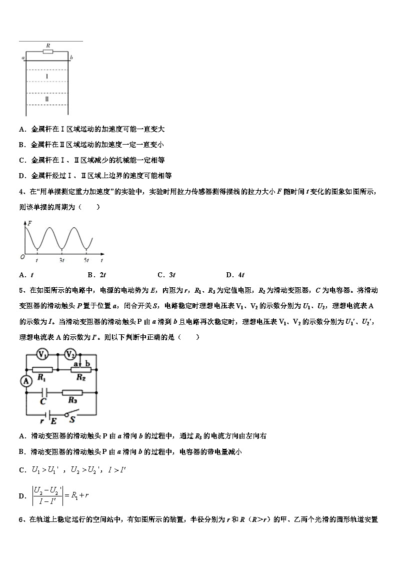 2023届新疆伊犁州奎屯一中高三下学期月考二物理试题02