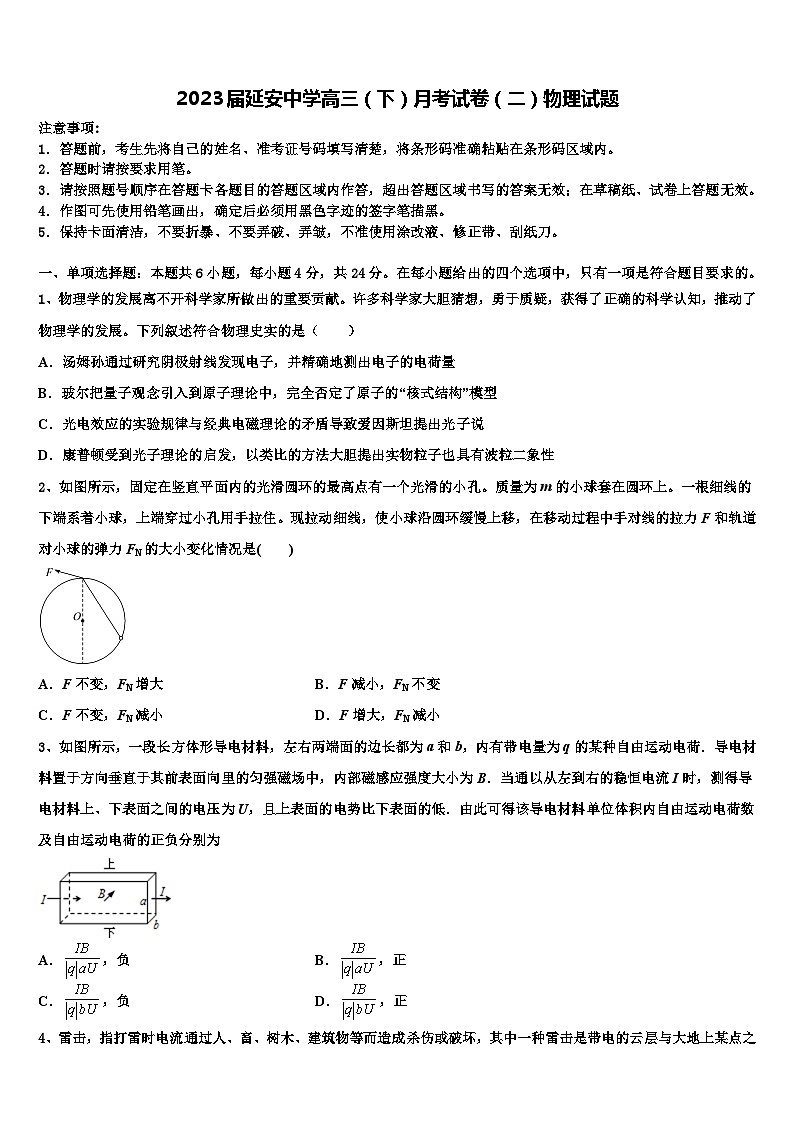 2023届延安中学高三（下）月考试卷（二）物理试题01