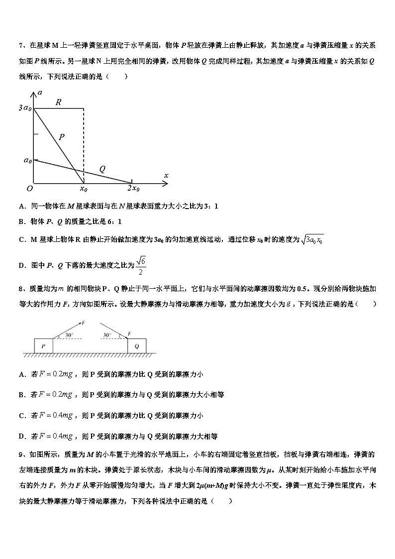 2023届延安中学高三（下）月考试卷（二）物理试题03