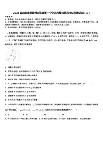 2023届云南省楚雄州大姚县第一中学高考模拟信息考试物理试题（三）