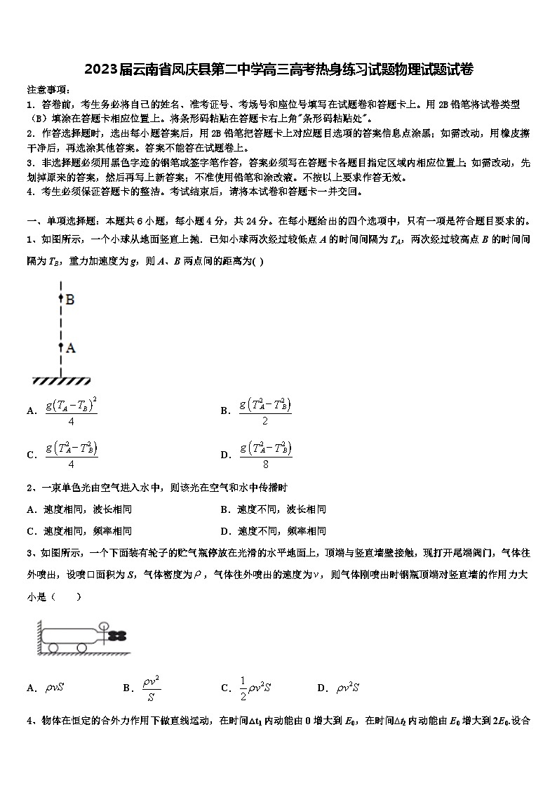 2023届云南省凤庆县第二中学高三高考热身练习试题物理试题试卷第1页