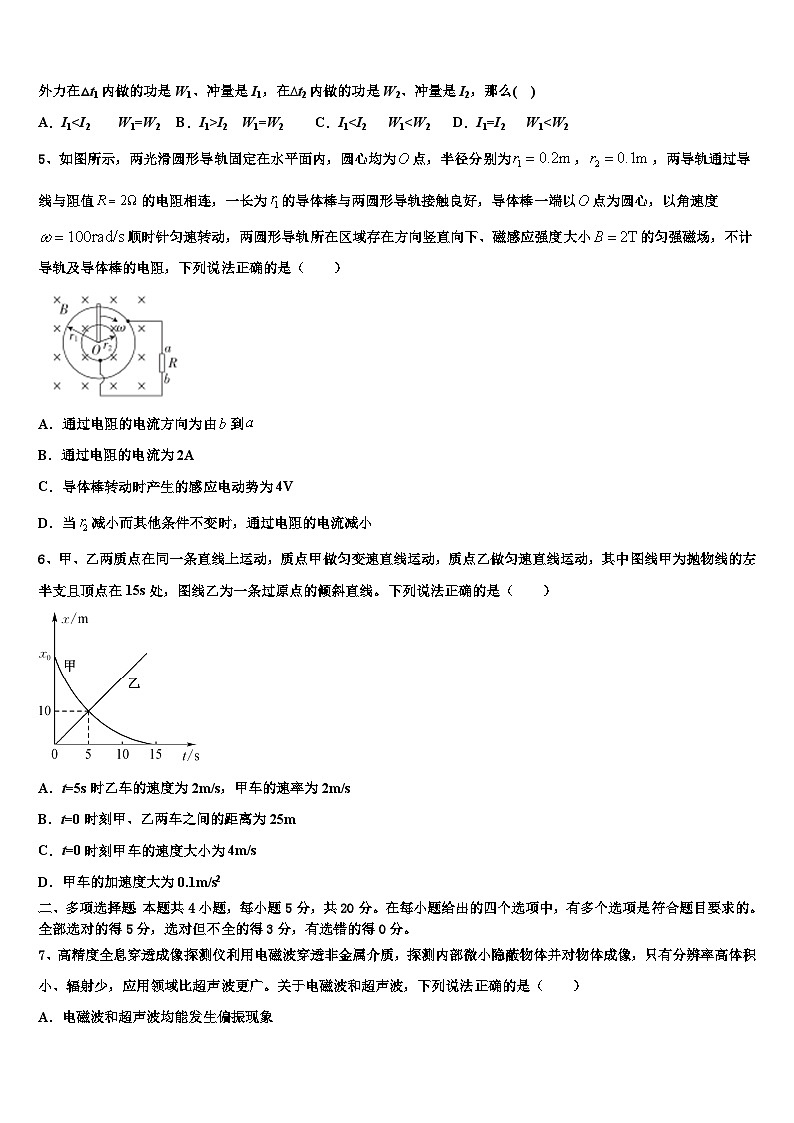 2023届云南省凤庆县第二中学高三高考热身练习试题物理试题试卷第2页