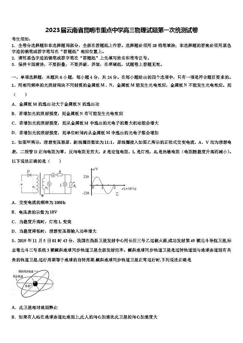 2023届云南省昆明市重点中学高三物理试题第一次统测试卷01