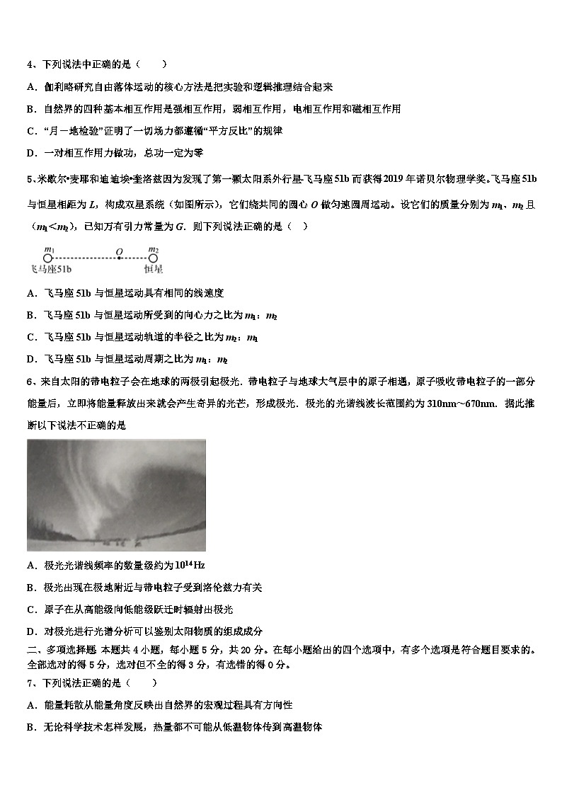 2023届云南省陆良县八中高三毕业班教学质量检查物理试题第2页