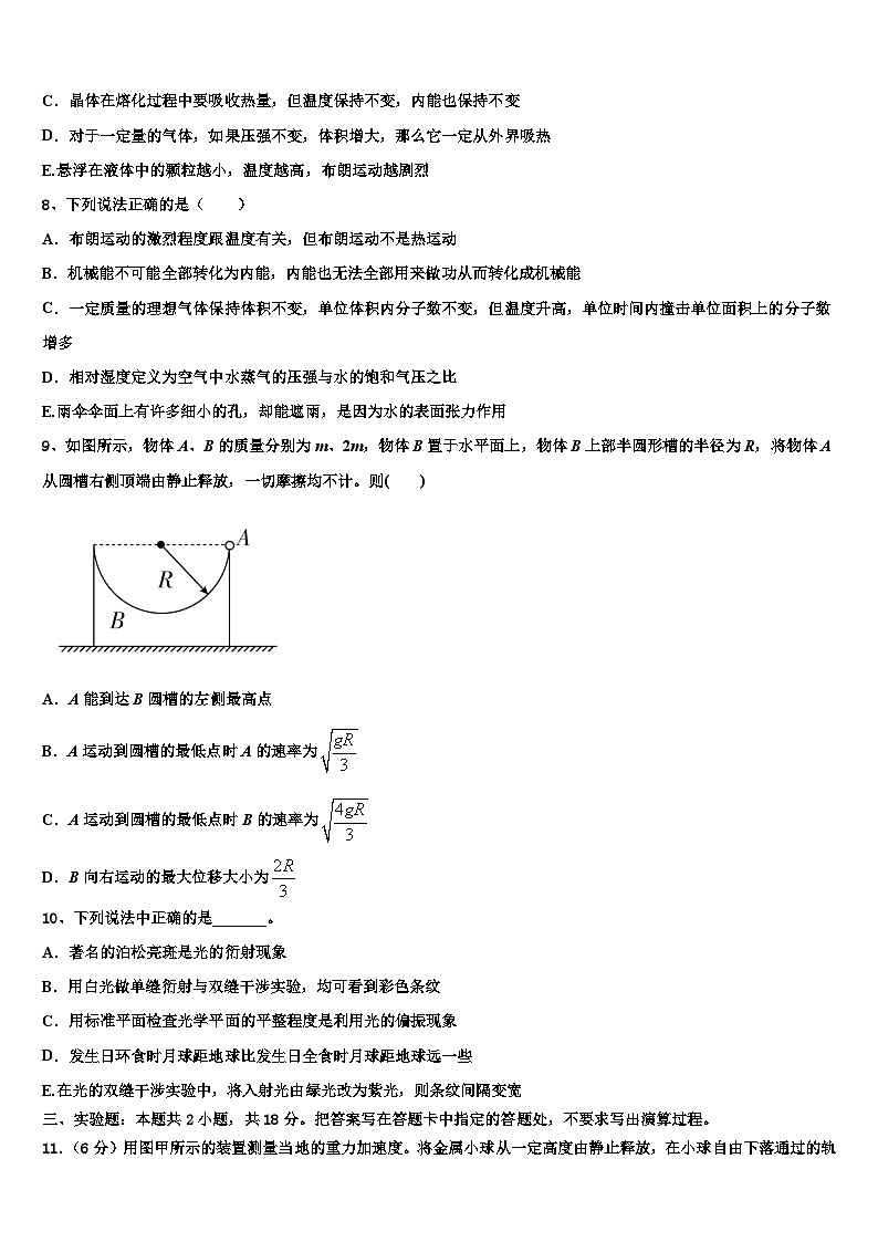 2023届云南省陆良县八中高三毕业班教学质量检查物理试题第3页