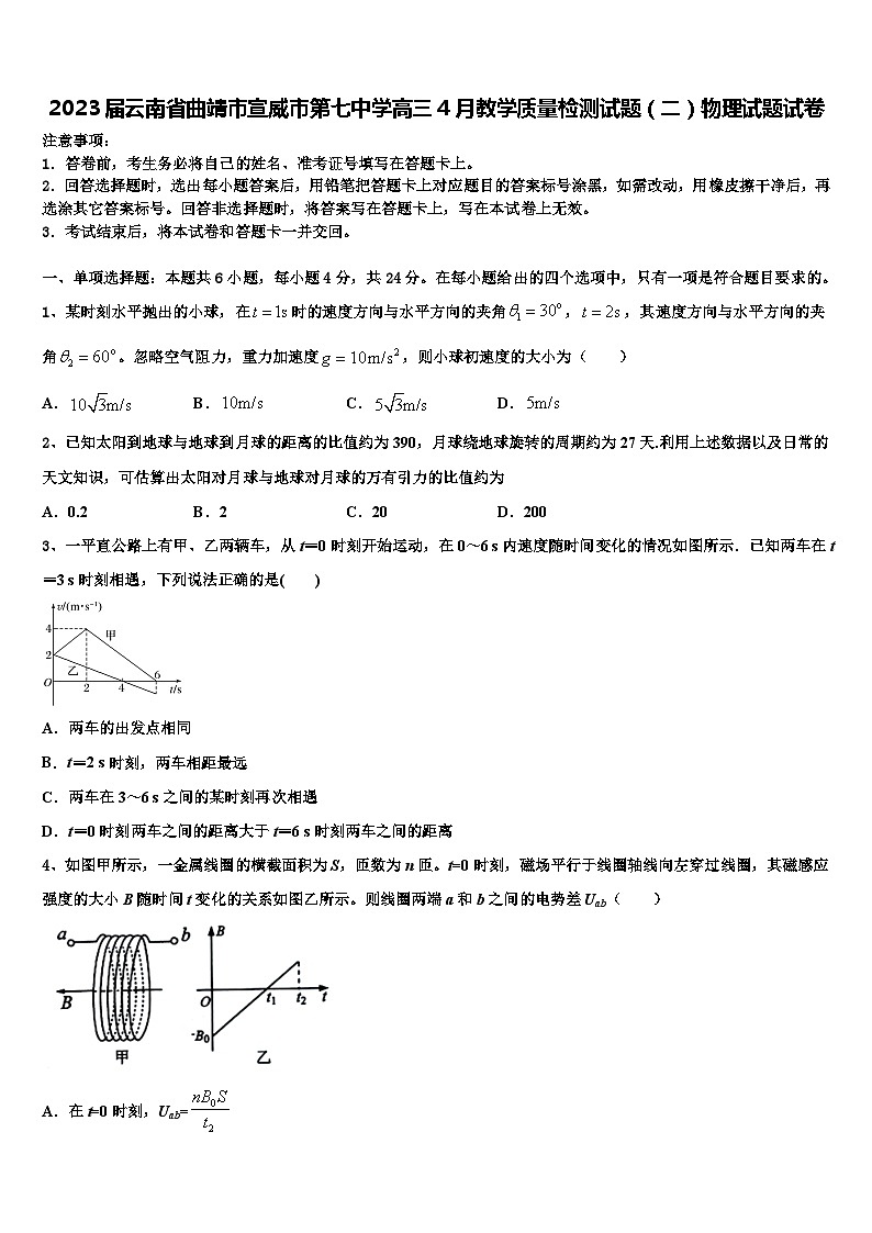 2023届云南省曲靖市宣威市第七中学高三4月教学质量检测试题（二）物理试题试卷第1页