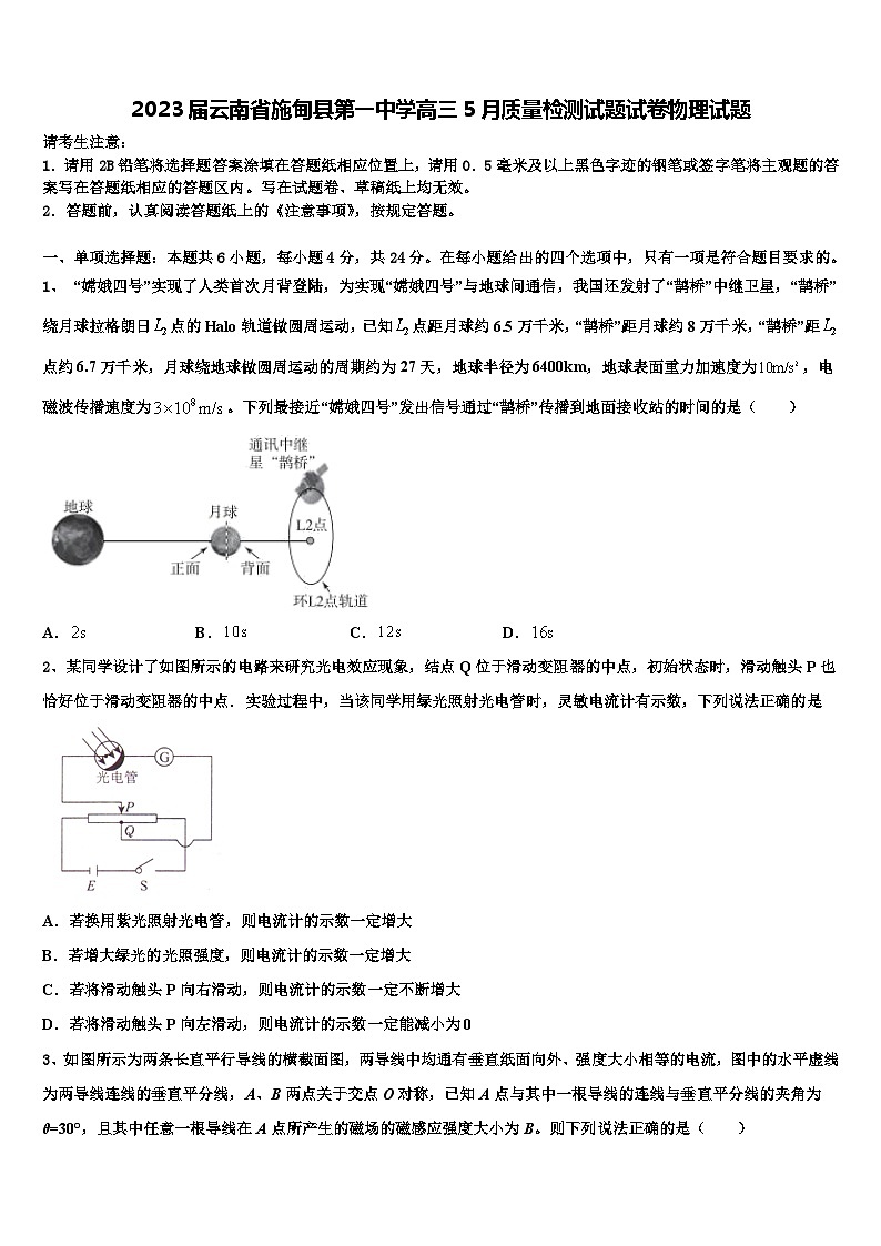 2023届云南省施甸县第一中学高三5月质量检测试题试卷物理试题第1页