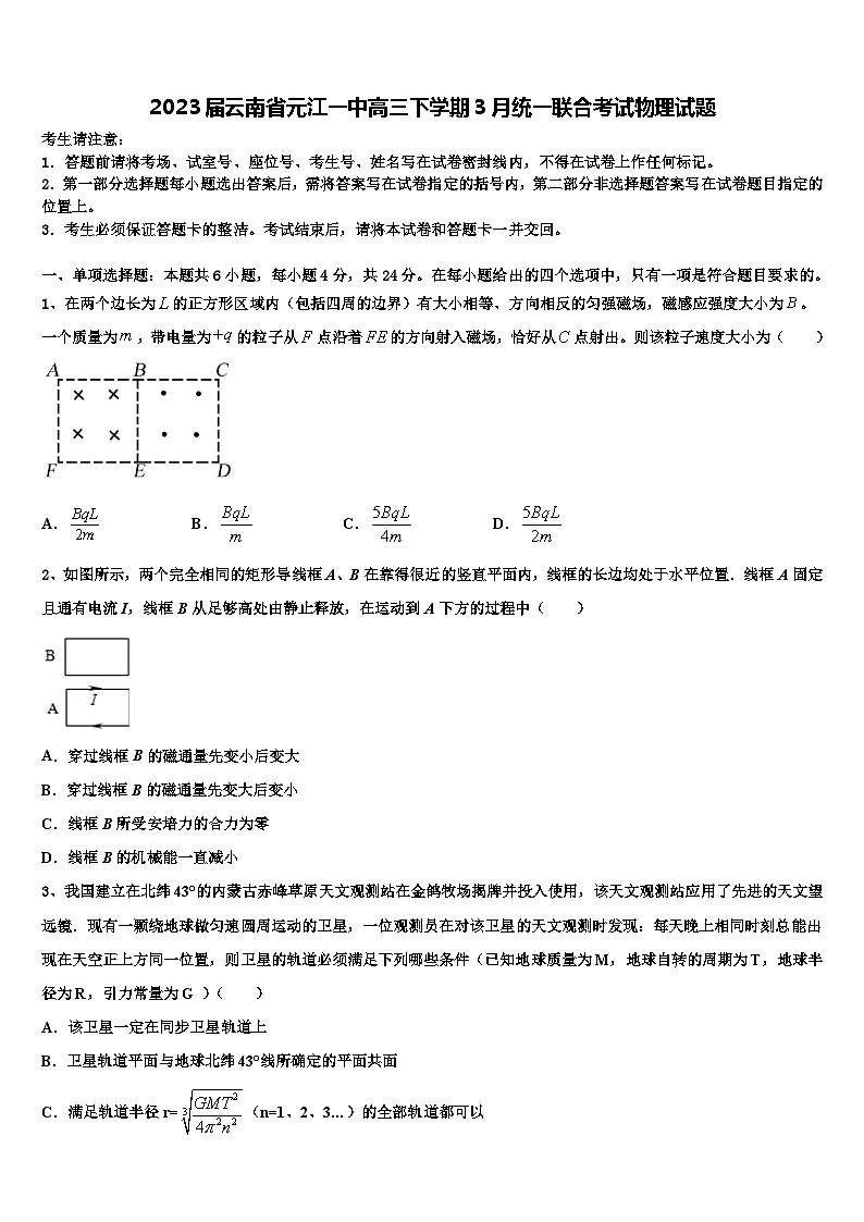 2023届云南省元江一中高三下学期3月统一联合考试物理试题第1页