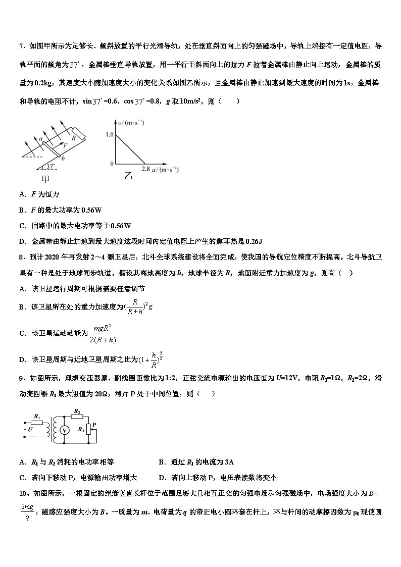 2023届云南省元江一中高三下学期3月统一联合考试物理试题第3页
