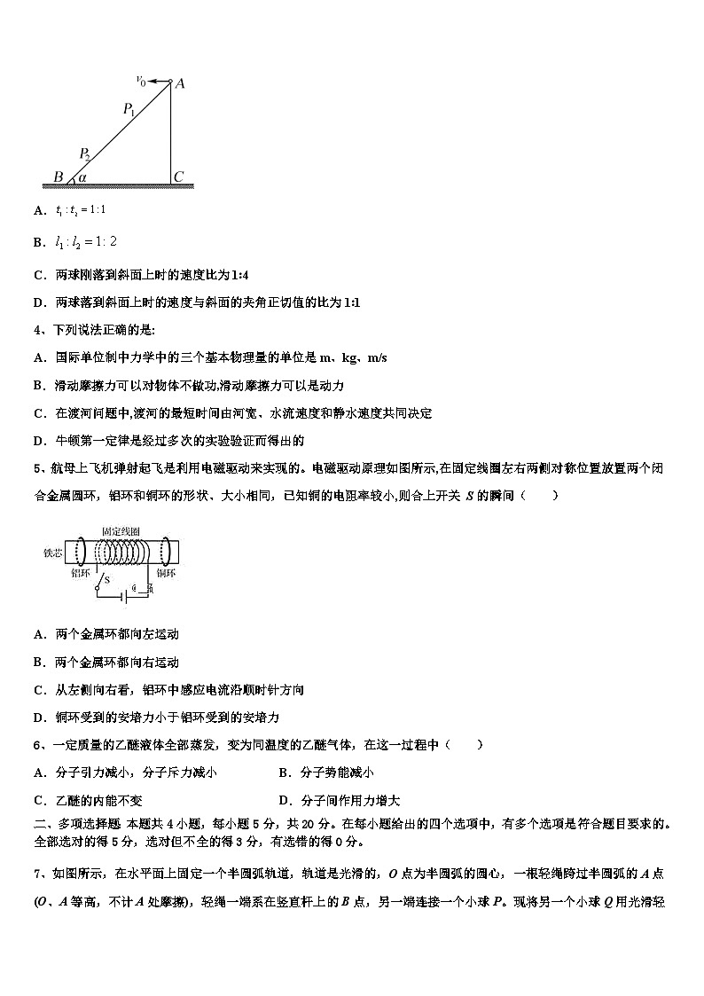 2023届云南省沾益县一中高三下学期联合模拟考试物理试题第2页