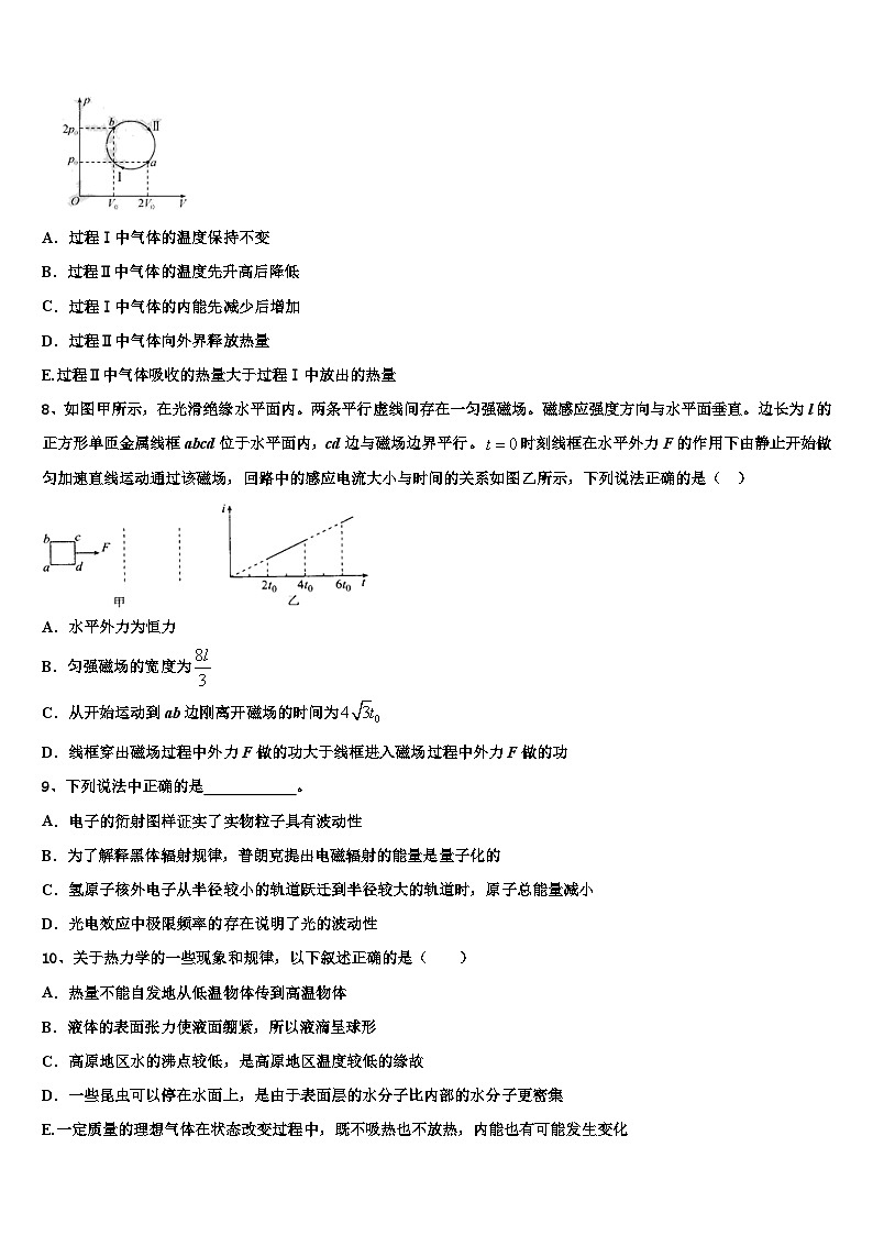 2023届浙江省湖州、衢州、丽水三地市高三二模物理试题（三）03