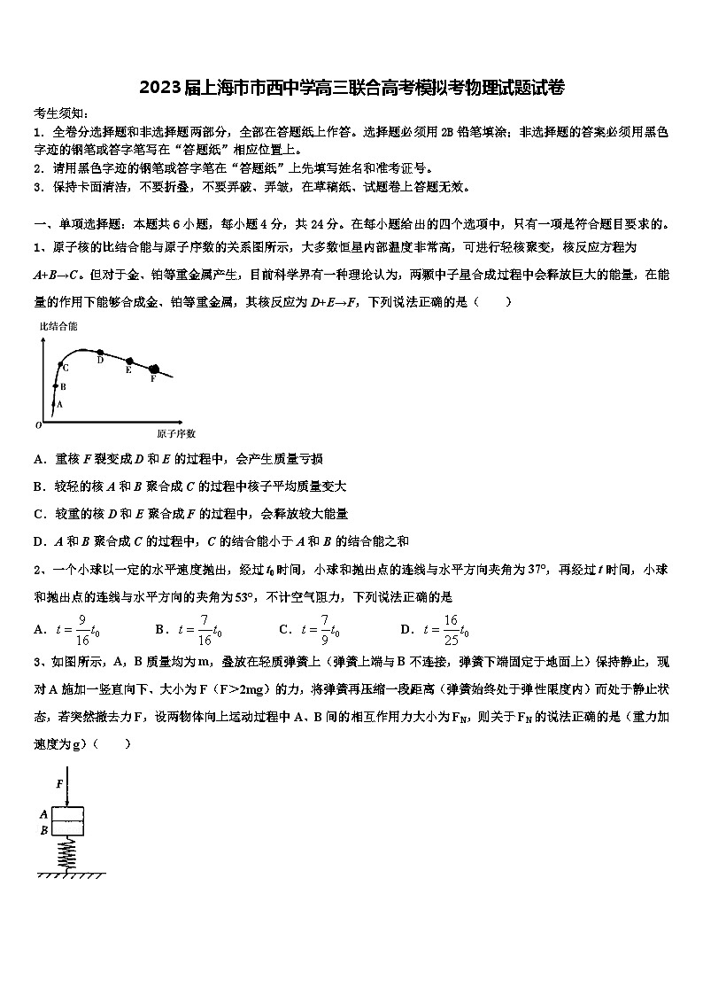 2023届上海市市西中学高三联合高考模拟考物理试题试卷01