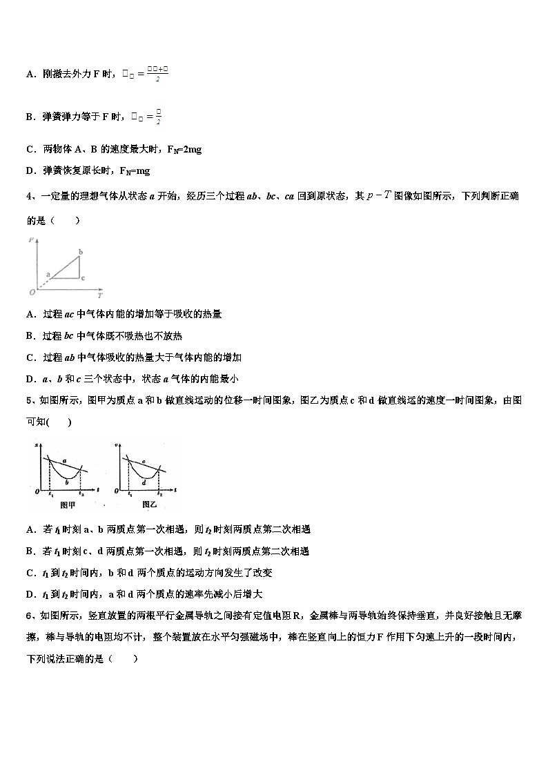 2023届上海市市西中学高三联合高考模拟考物理试题试卷02