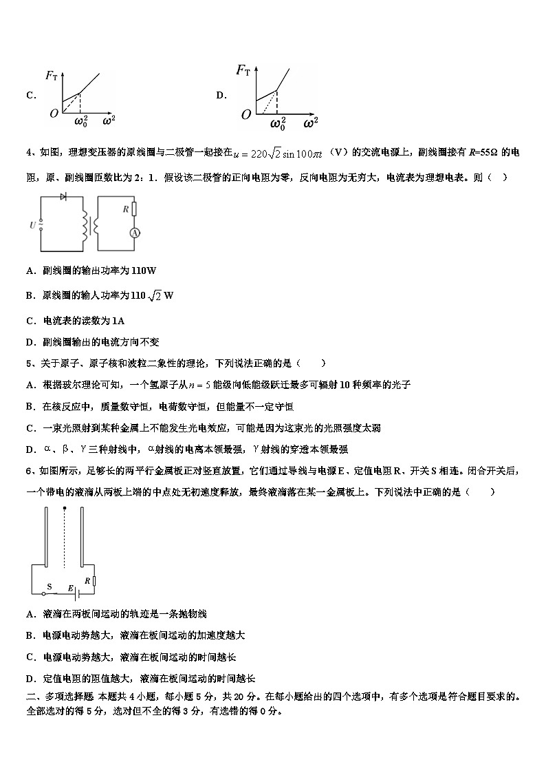2023届四川省成都市双流区双流中学全国卷Ⅲ物理试题高考模拟题解析（精编版）第2页