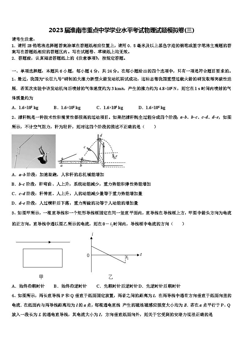 2023届淮南市重点中学学业水平考试物理试题模拟卷(三)01