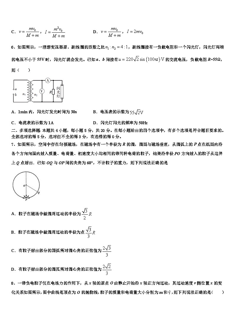 2023届吉林省舒兰一中、吉化一中、九台一中、榆树实验中学学业水平考试物理试题模拟卷(一)第3页