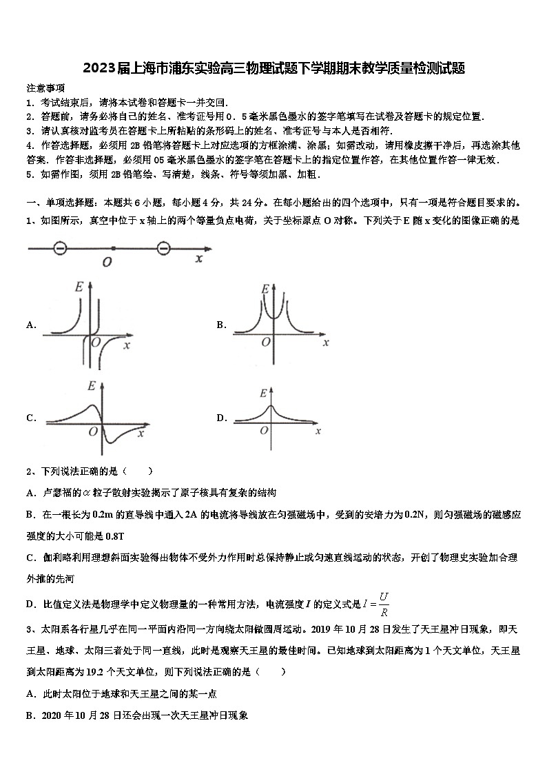 2023届上海市浦东实验高三物理试题下学期期末教学质量检测试题01