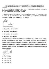 2023届宁夏回族自治区银川市宁夏育才中学学业水平考试物理试题模拟卷(二)