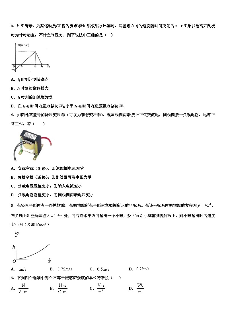 2023届宁夏回族自治区银川市宁夏育才中学学业水平考试物理试题模拟卷(二)第2页