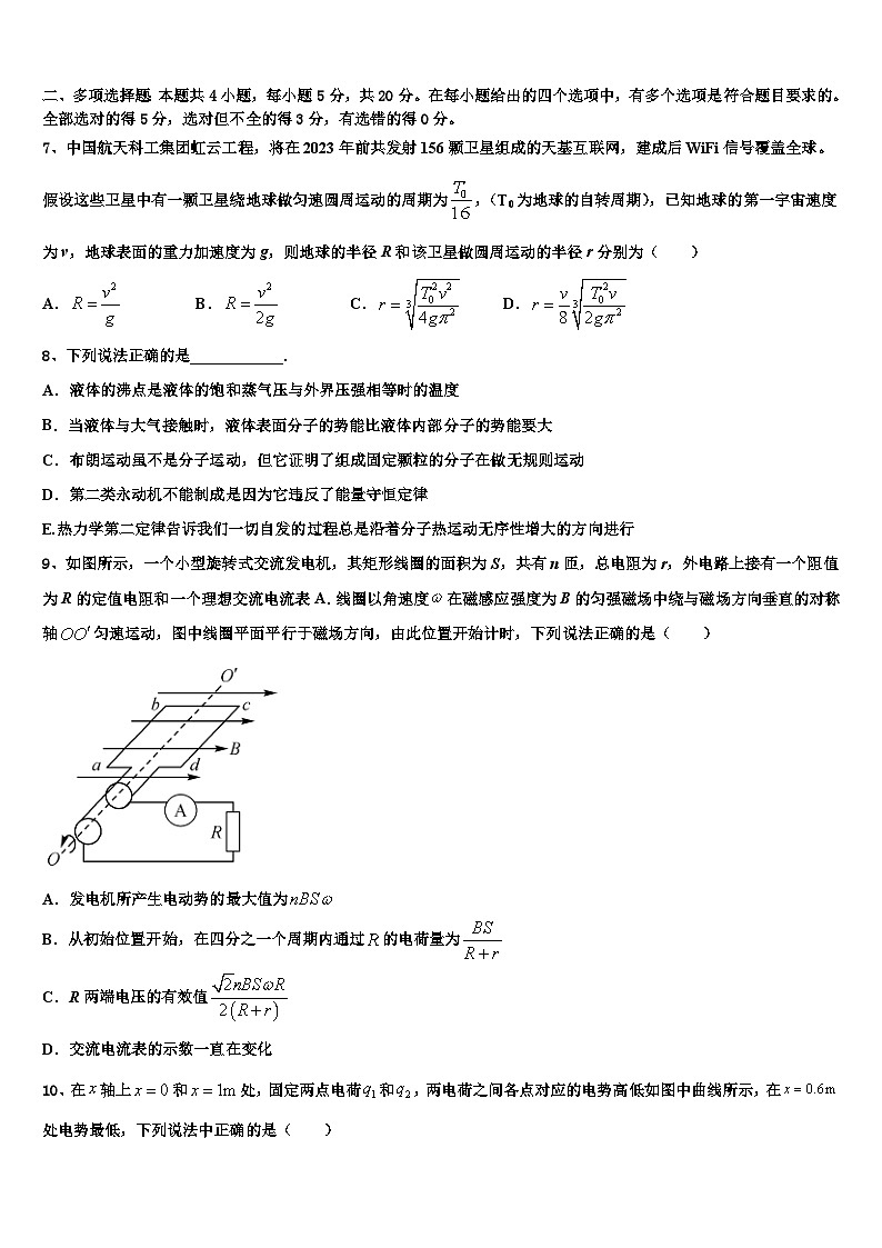 2023届宁夏回族自治区银川市宁夏育才中学学业水平考试物理试题模拟卷(二)第3页