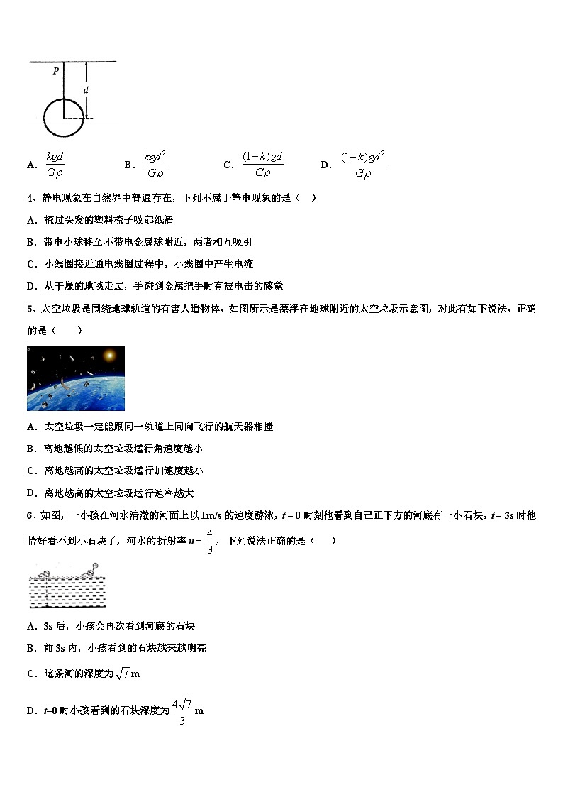 2023届山东省济南市师范大学附属中学高三下学期期末质量调研考试（一模）物理试题02