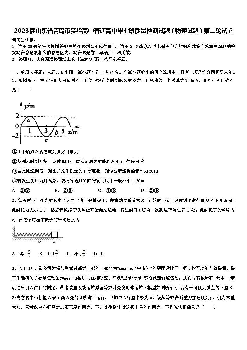 2023届山东省青岛市实验高中普通高中毕业班质量检测试题（物理试题）第二轮试卷01