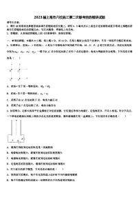 2023届上海市八校高三第二次联考自选模块试题