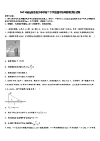 2023届山西省曲沃中学高三下学期期末联考物理试题试卷