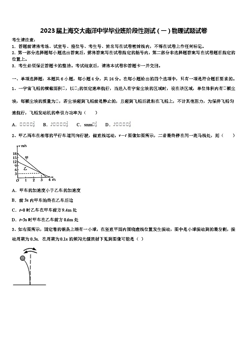 2023届上海交大南洋中学毕业班阶段性测试（一）物理试题试卷第1页