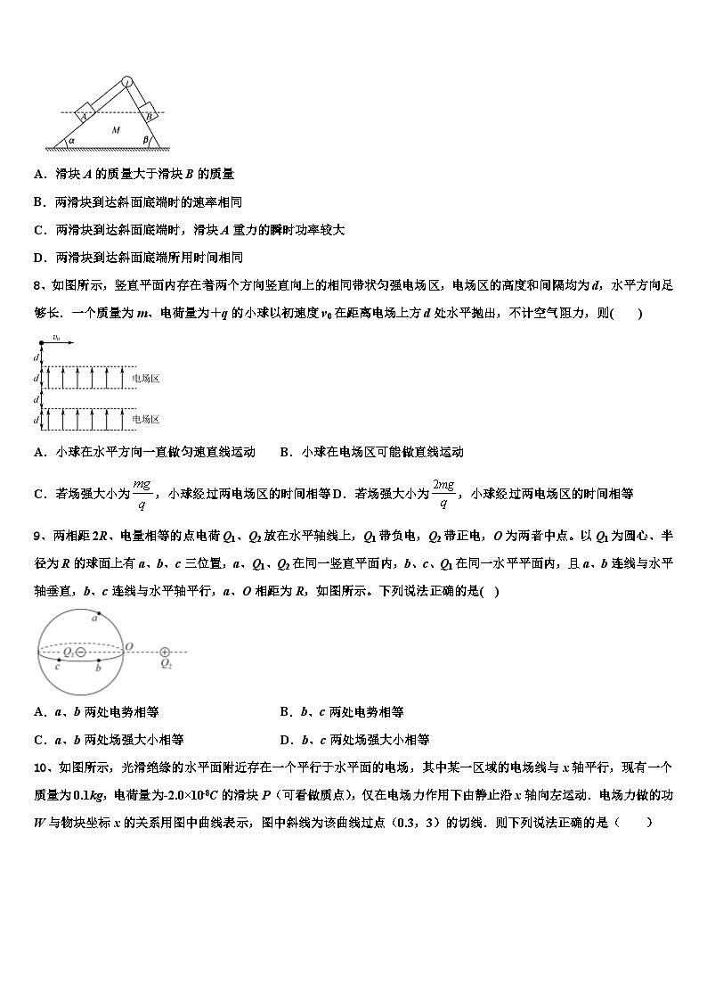2023届上海交大南洋中学毕业班阶段性测试（一）物理试题试卷第3页