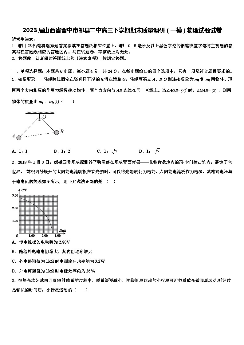 2023届山西省晋中市祁县二中高三下学期期末质量调研（一模）物理试题试卷01
