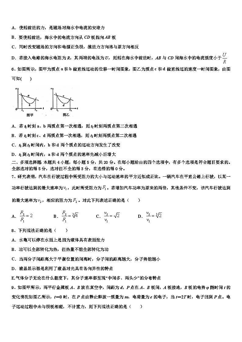 2023届云南省会泽县第一中学强基计划模拟考试第一部分物理试题卷第3页