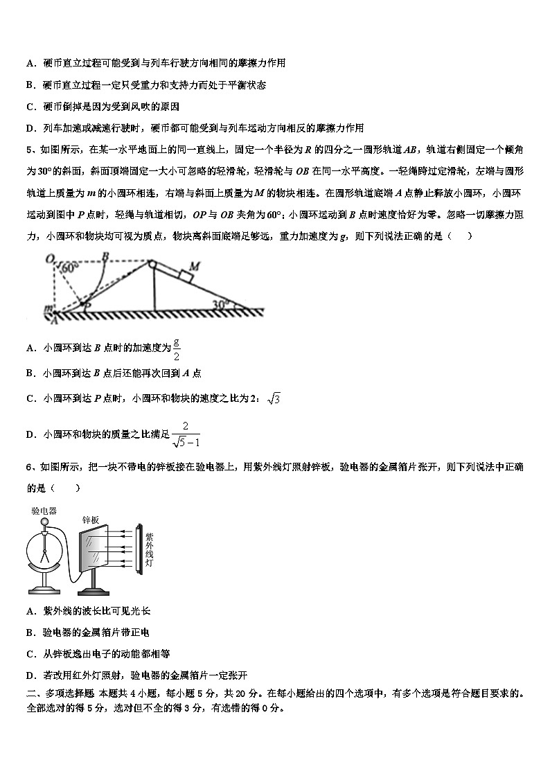 2023届云南省昆明市外国语学校招生全国统一考试考试说明跟踪卷（四）物理试题第2页
