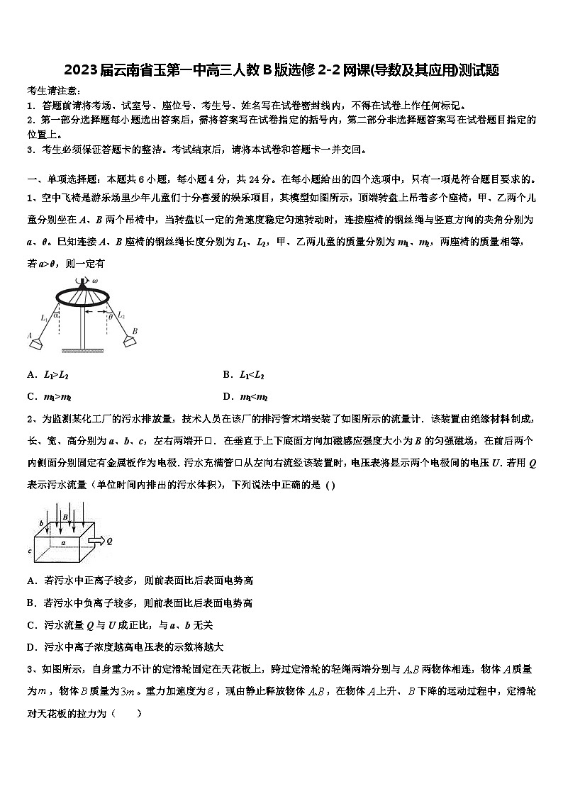 2023届云南省玉第一中高三人教B版选修2-2网课(导数及其应用)测试题第1页