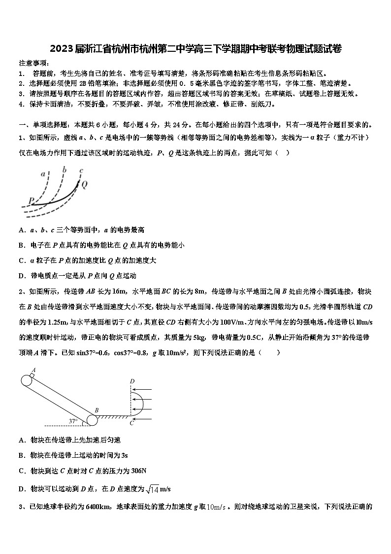 2023届浙江省杭州市杭州第二中学高三下学期期中考联考物理试题试卷第1页