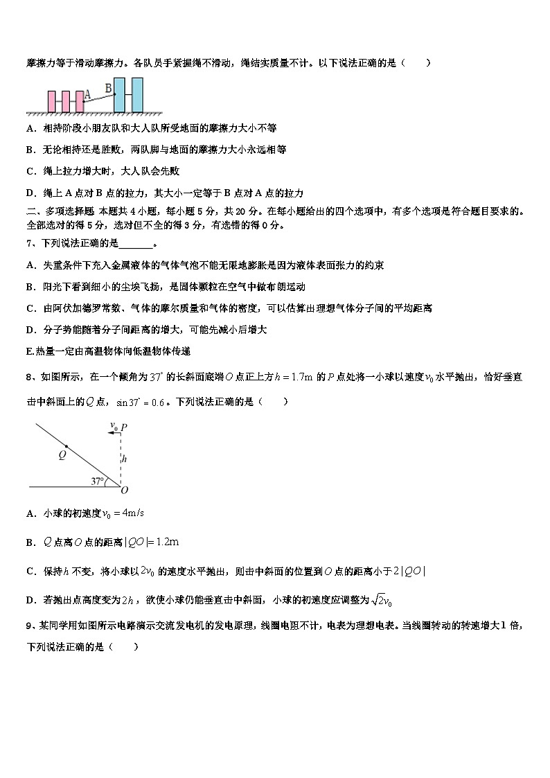 2023届浙江省杭州市杭州第二中学高三下学期期中考联考物理试题试卷第3页
