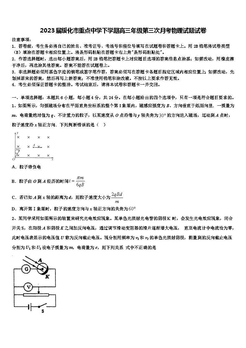 2023届绥化市重点中学下学期高三年级第三次月考物理试题试卷第1页