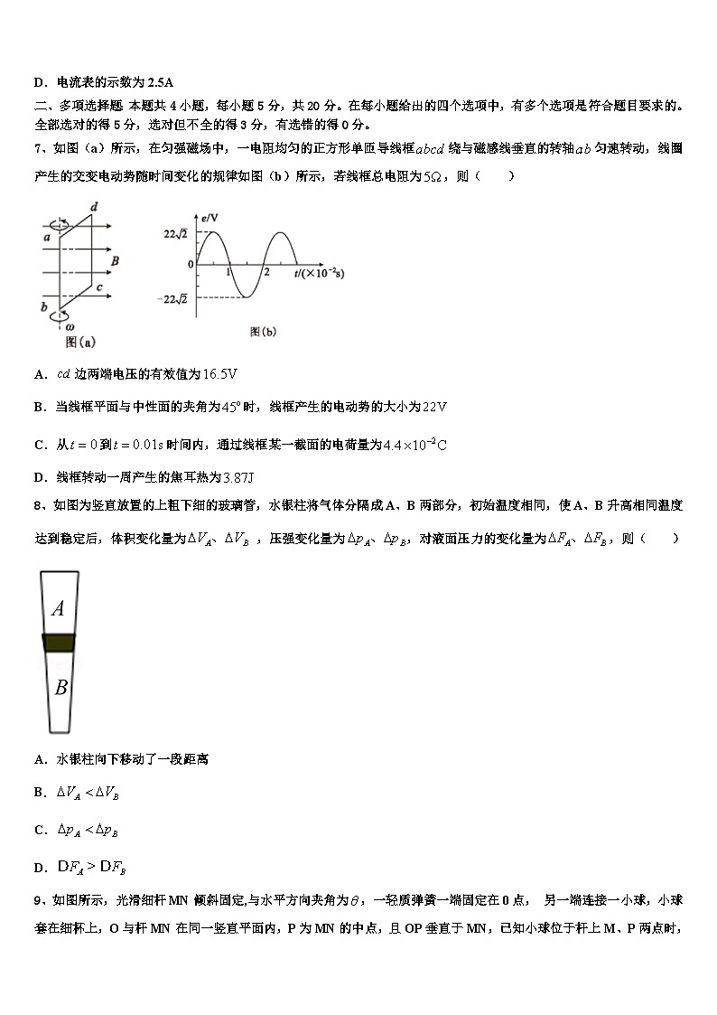 2023届四川省绵阳市绵阳高三第一次调研考试（2月）物理试题第3页