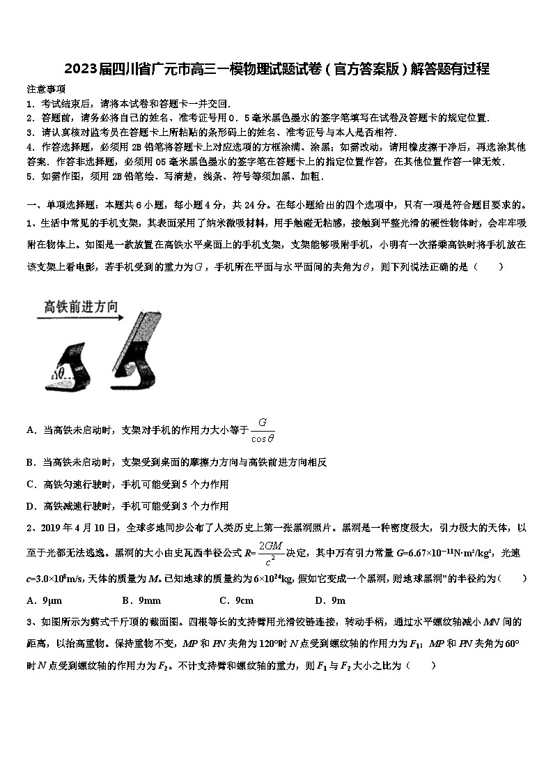 2023届四川省广元市高三一模物理试题试卷（官方答案版）解答题有过程01