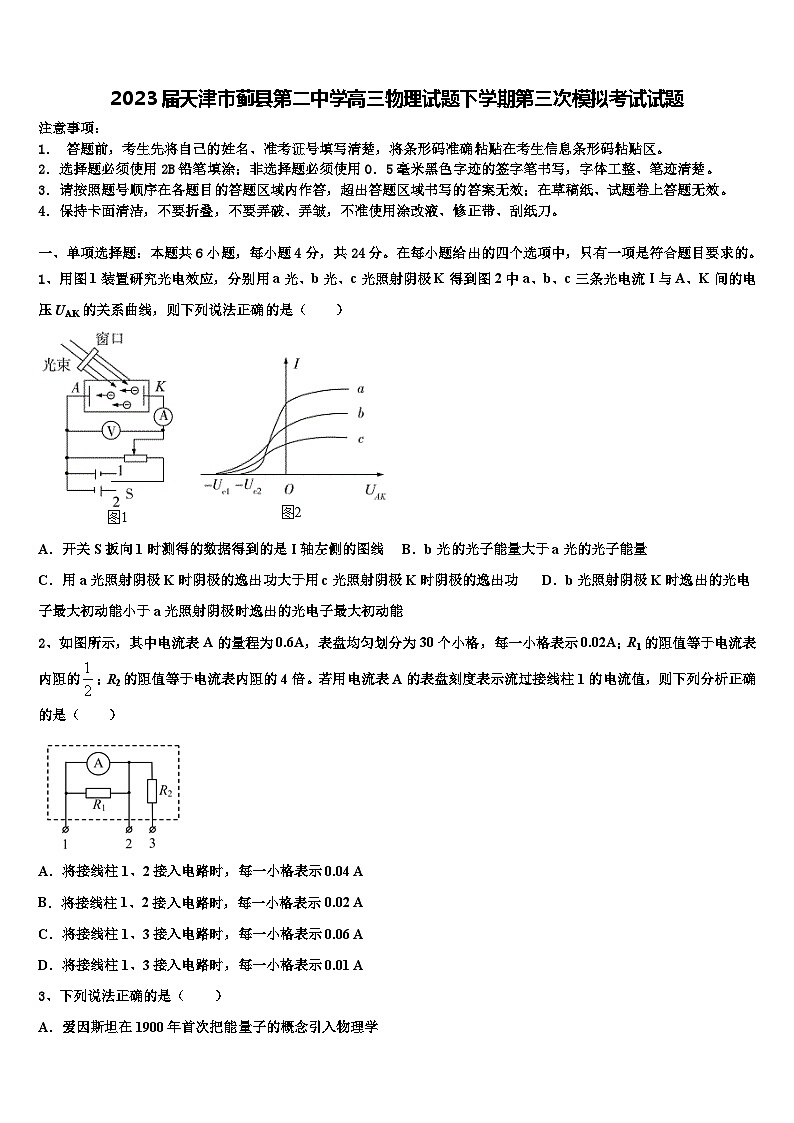 2023届天津市蓟县第二中学高三物理试题下学期第三次模拟考试试题第1页