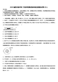 2023届四川省泸县二中高考物理试题命题比赛模拟试卷（31）