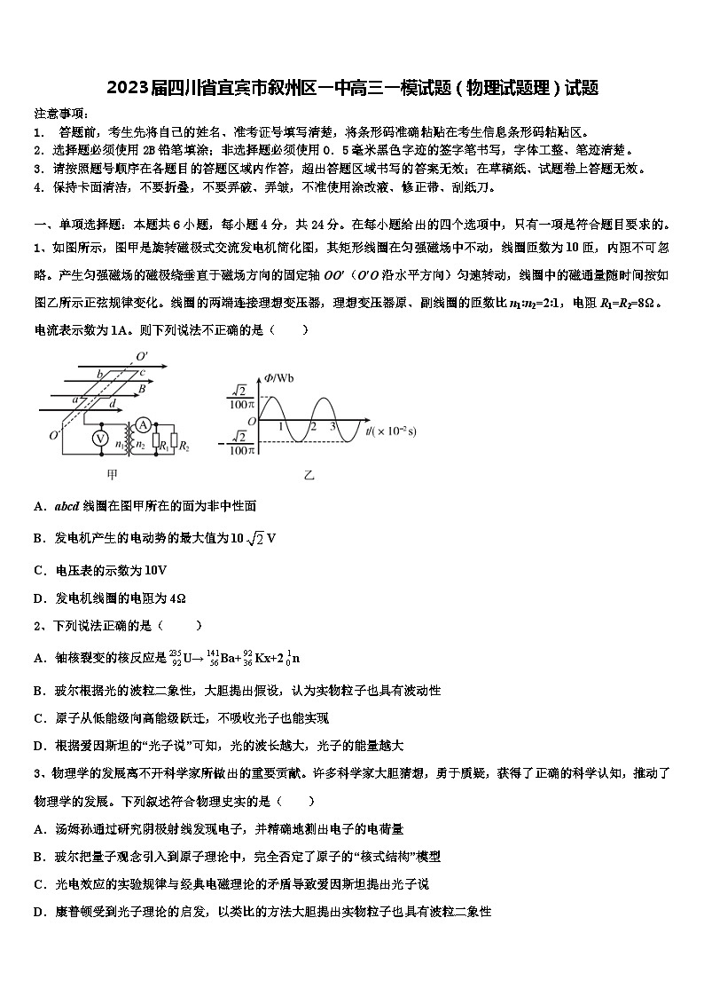 2023届四川省宜宾市叙州区一中高三一模试题（物理试题理）试题01