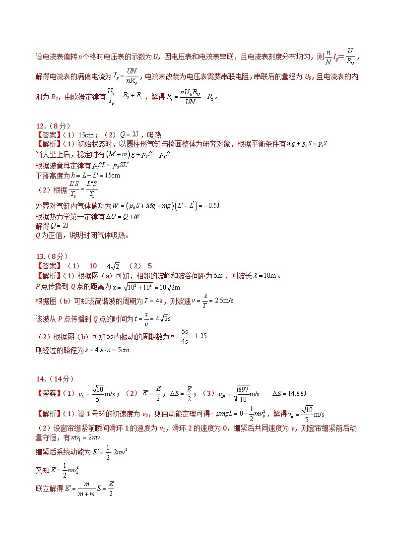 2023年高考押题预测卷01（江苏卷）-物理（参考答案）第2页