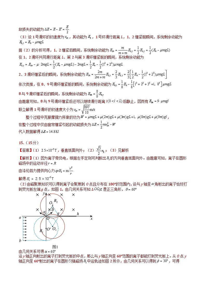 2023年高考押题预测卷01（江苏卷）-物理（参考答案）第3页