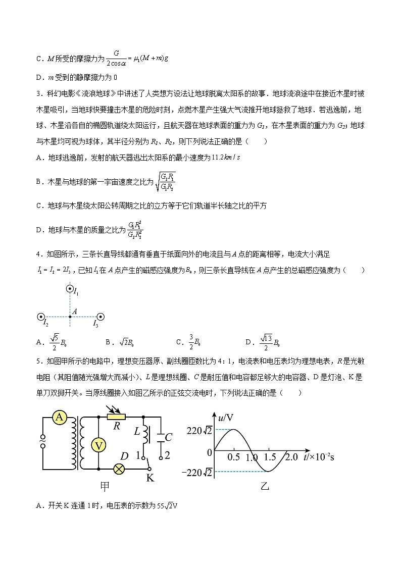 2023年高考押题预测卷01（辽宁卷）-物理（考试版）A4第2页