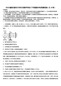 2023届四川省内江市内江铁路中学高三下学期期末考试物理试题（文，A卷）