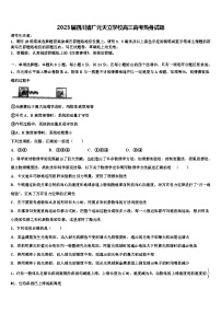 2023届四川省广元天立学校高三高考热身试题