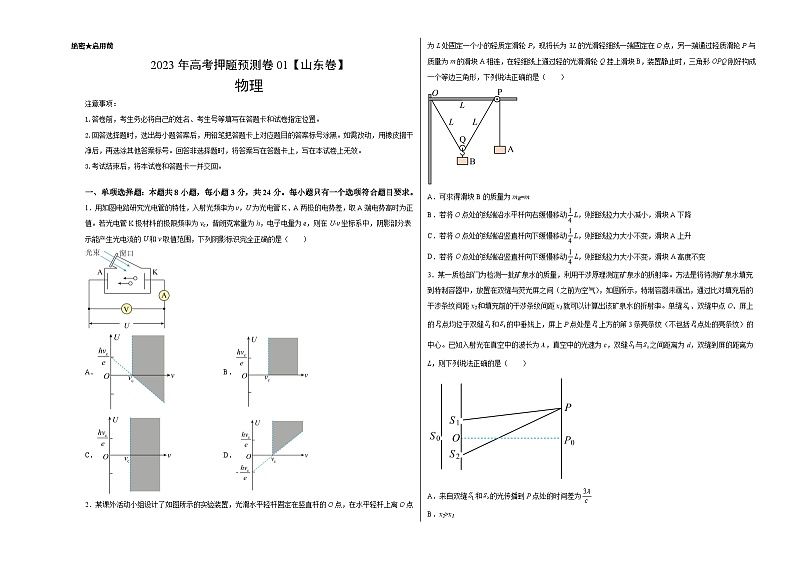 2023年高考押题预测卷01（山东卷）-物理（考试版）A301